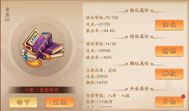 少年三国志2魏国宝物用什么