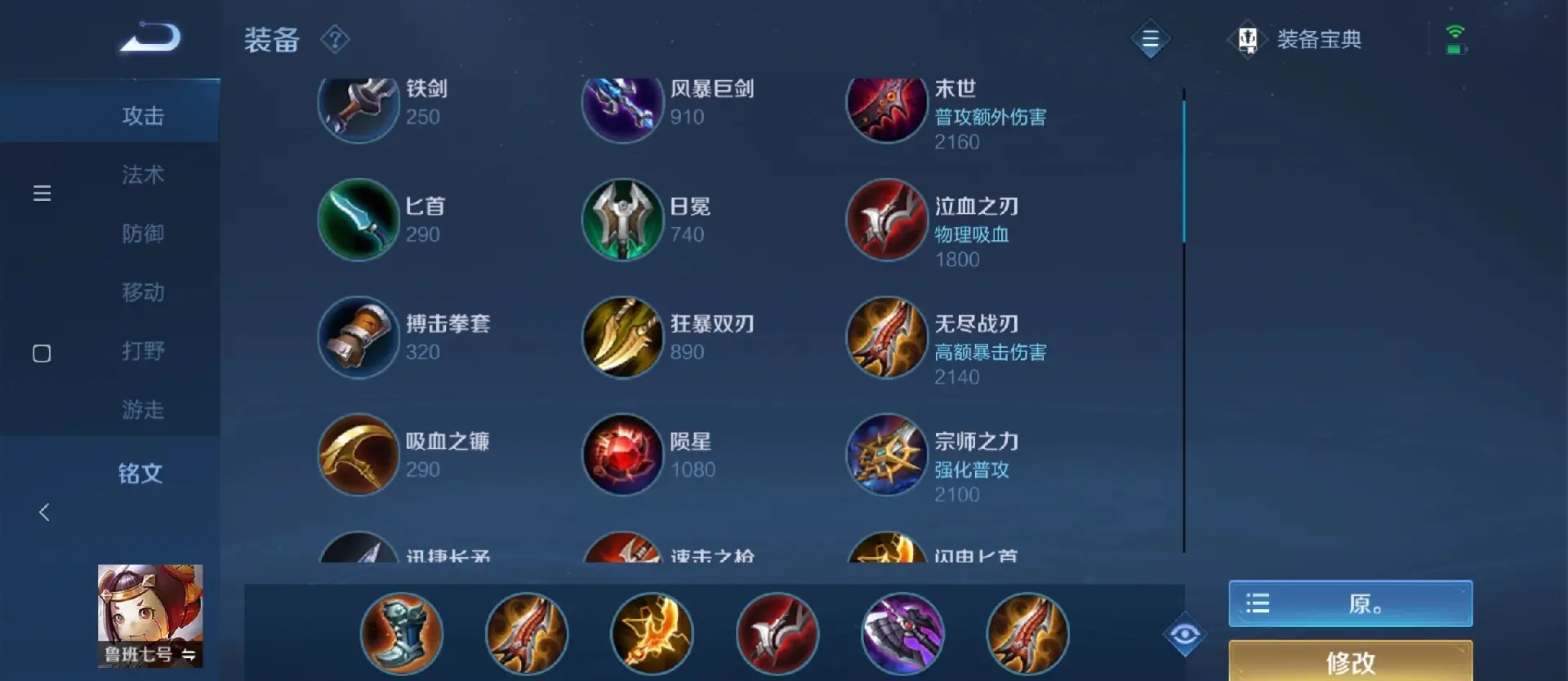 王者荣耀高分局鲁班怎么出装 王者荣耀高分局鲁班怎么出装