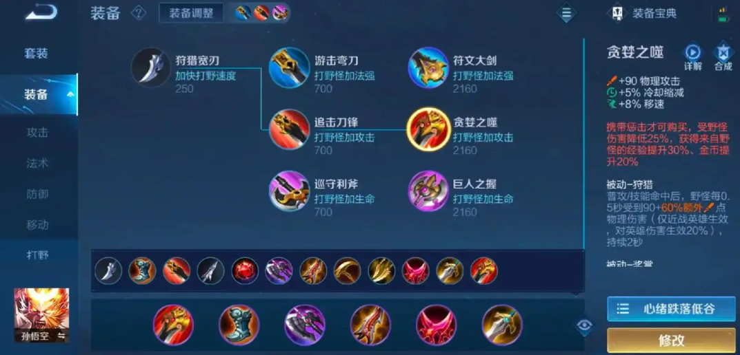 王者荣耀资深猴子的出装和铭文如何搭配