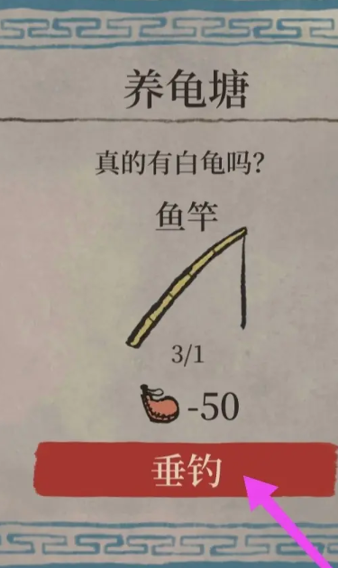 江南百景图白龟在哪里钓