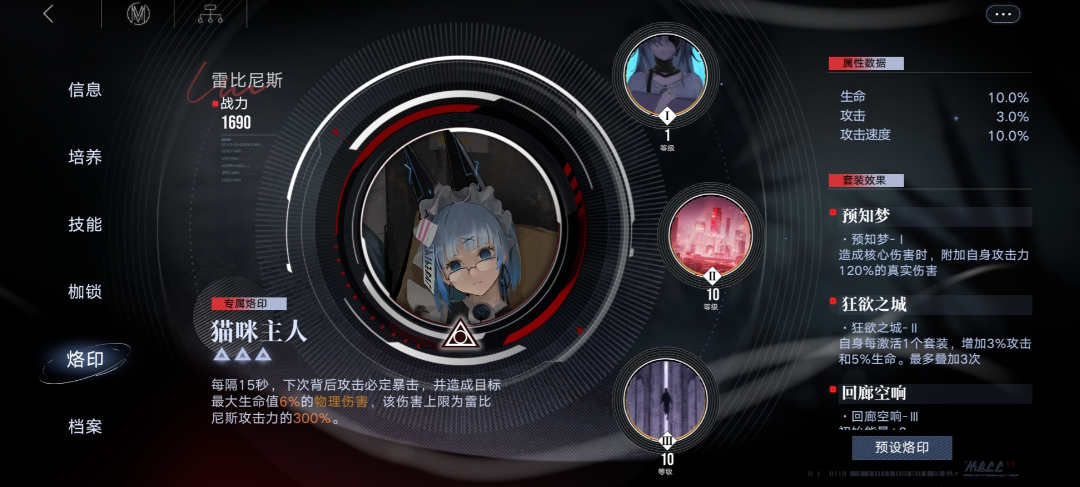 无期迷途蔻蔻戴什么烙印