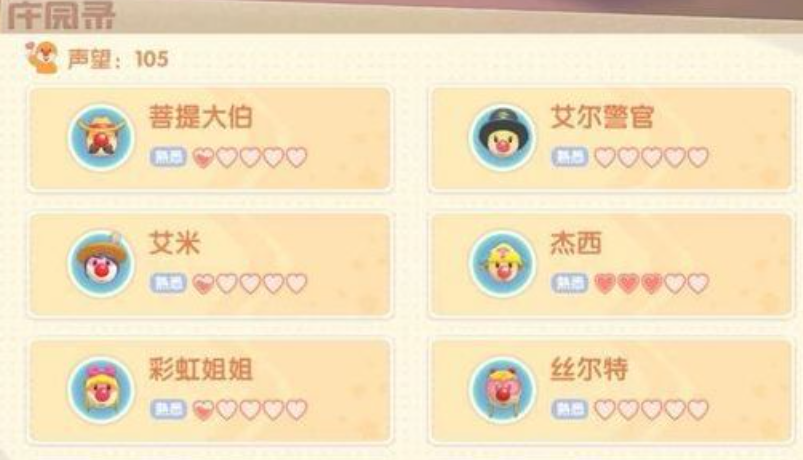 摩尔庄园手游怎么向艾米赠送礼物