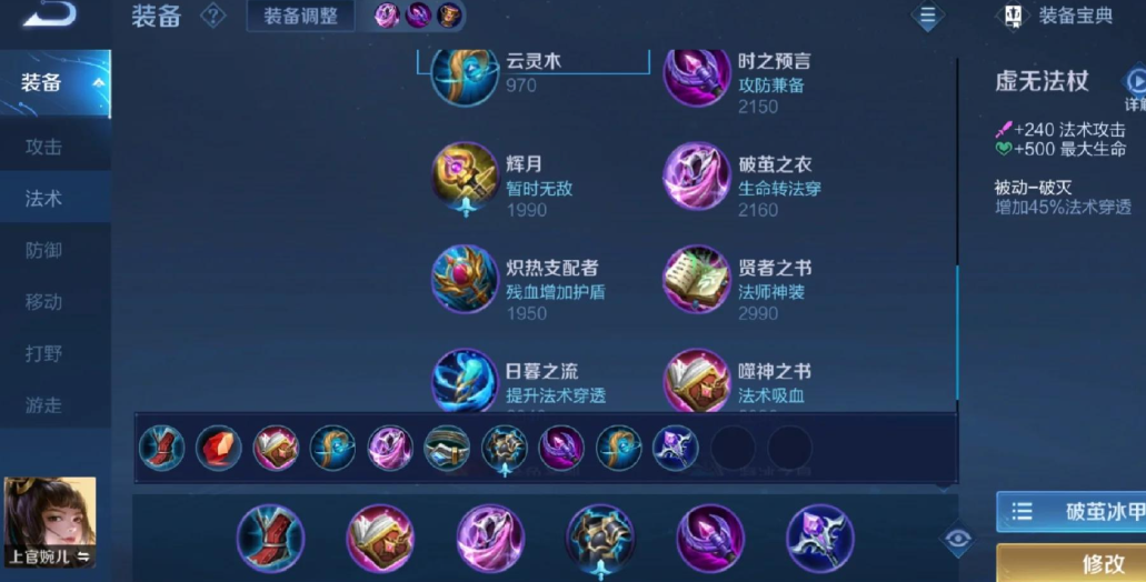 王者荣耀婉儿无兵线怎么出装 王者荣耀婉儿无兵线怎么出装