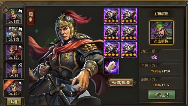 攻城掠地周泰换什么武将好