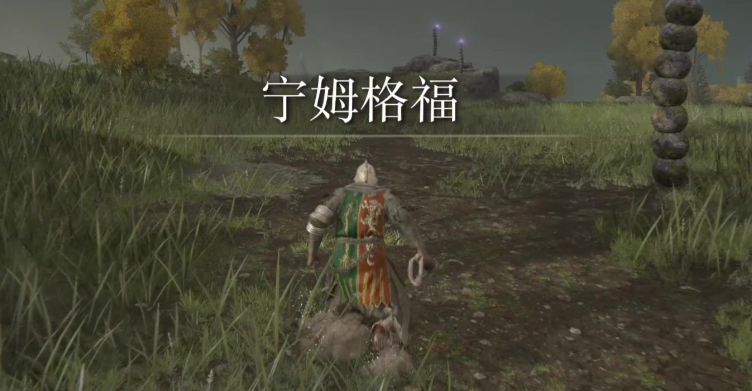 艾尔登法环初始地图怎么出去