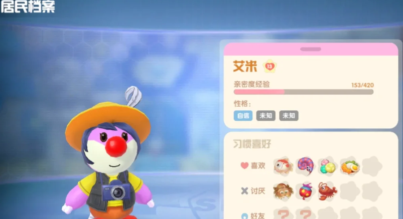 摩尔庄园手游怎么向艾米赠送礼物