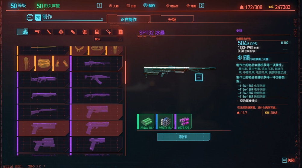 赛博朋克2077冰暴狙击枪任务怎么过