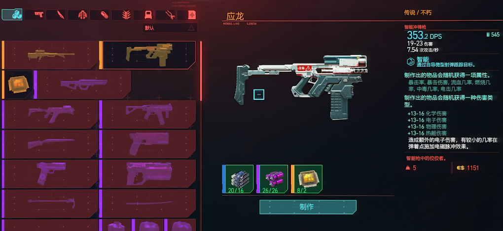 赛博朋克2077什么枪好