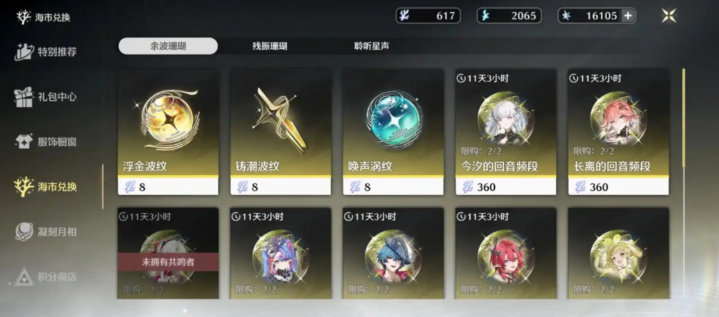 鸣潮黑闪在哪里获得