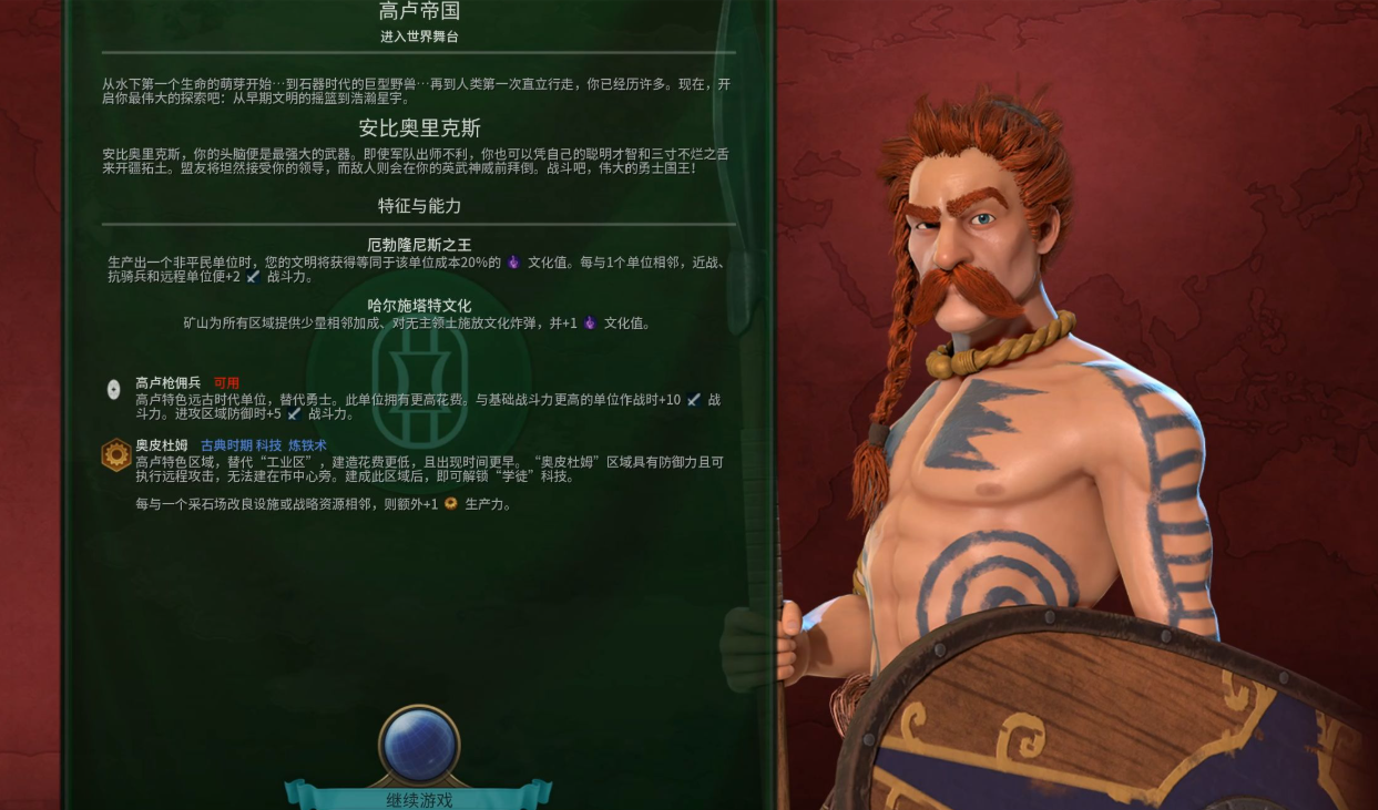 文明6高卢适合什么胜利