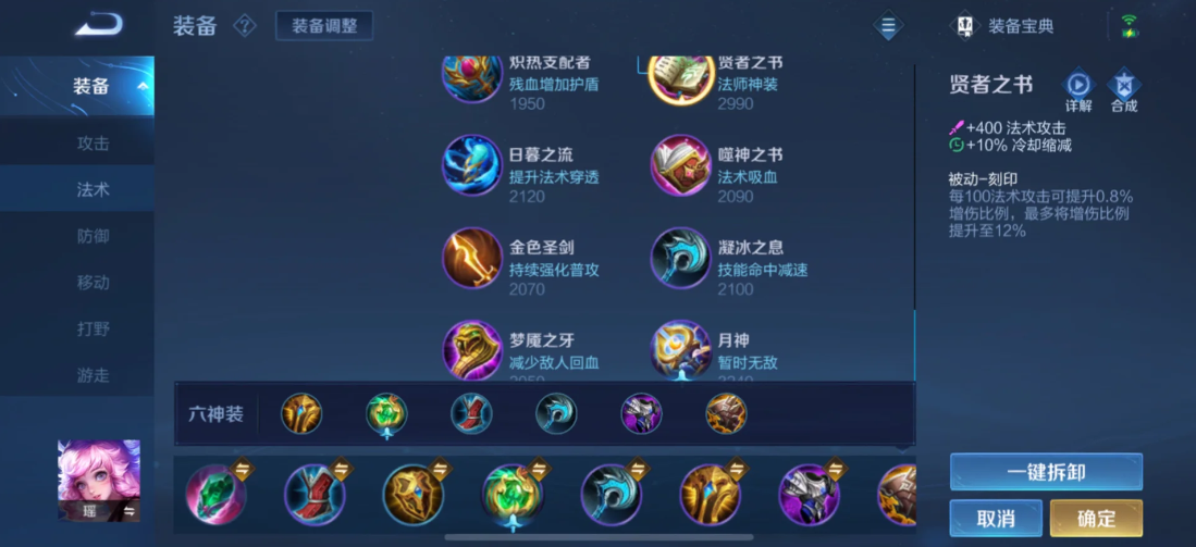 王者荣耀瑶实战最强出装怎么搭配