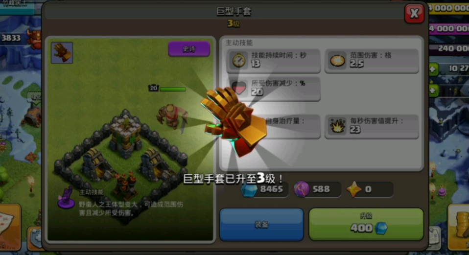 部落冲突在哪升级手套