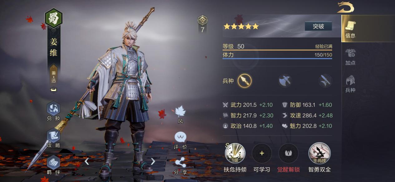 鸿图之下姜维带什么技能