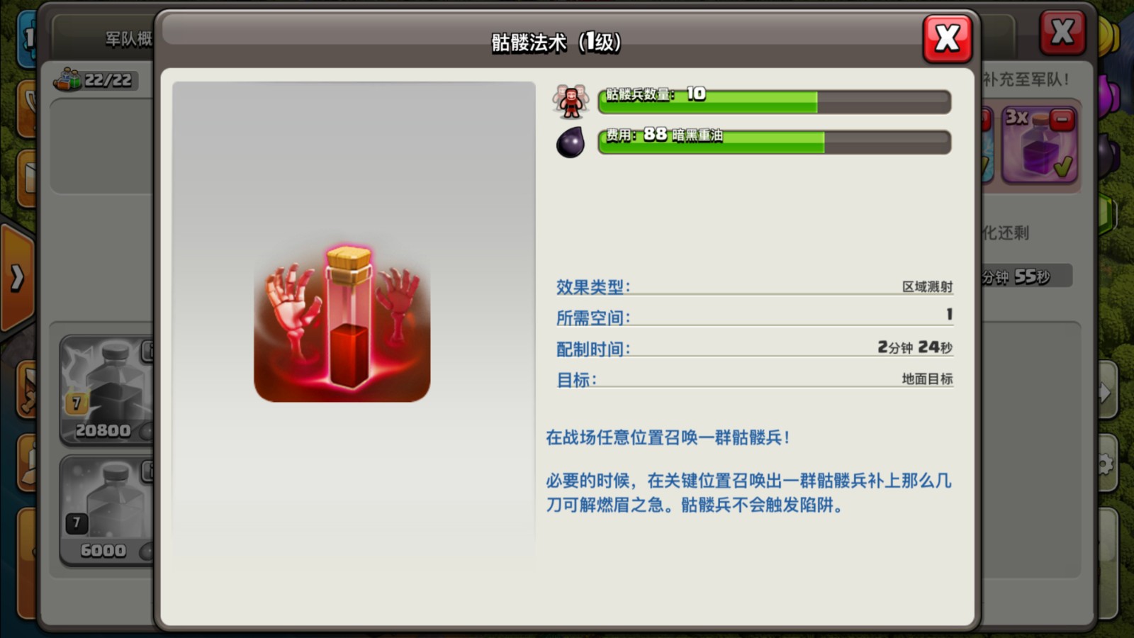 部落冲突哪种法术最强