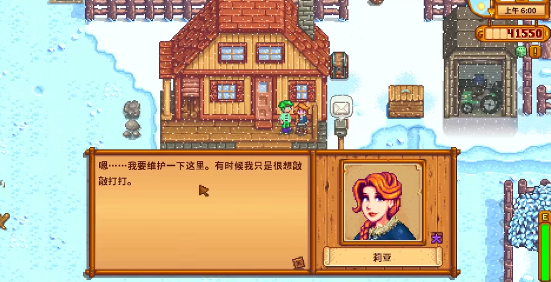 星露谷物语莉亚婚后会干什么