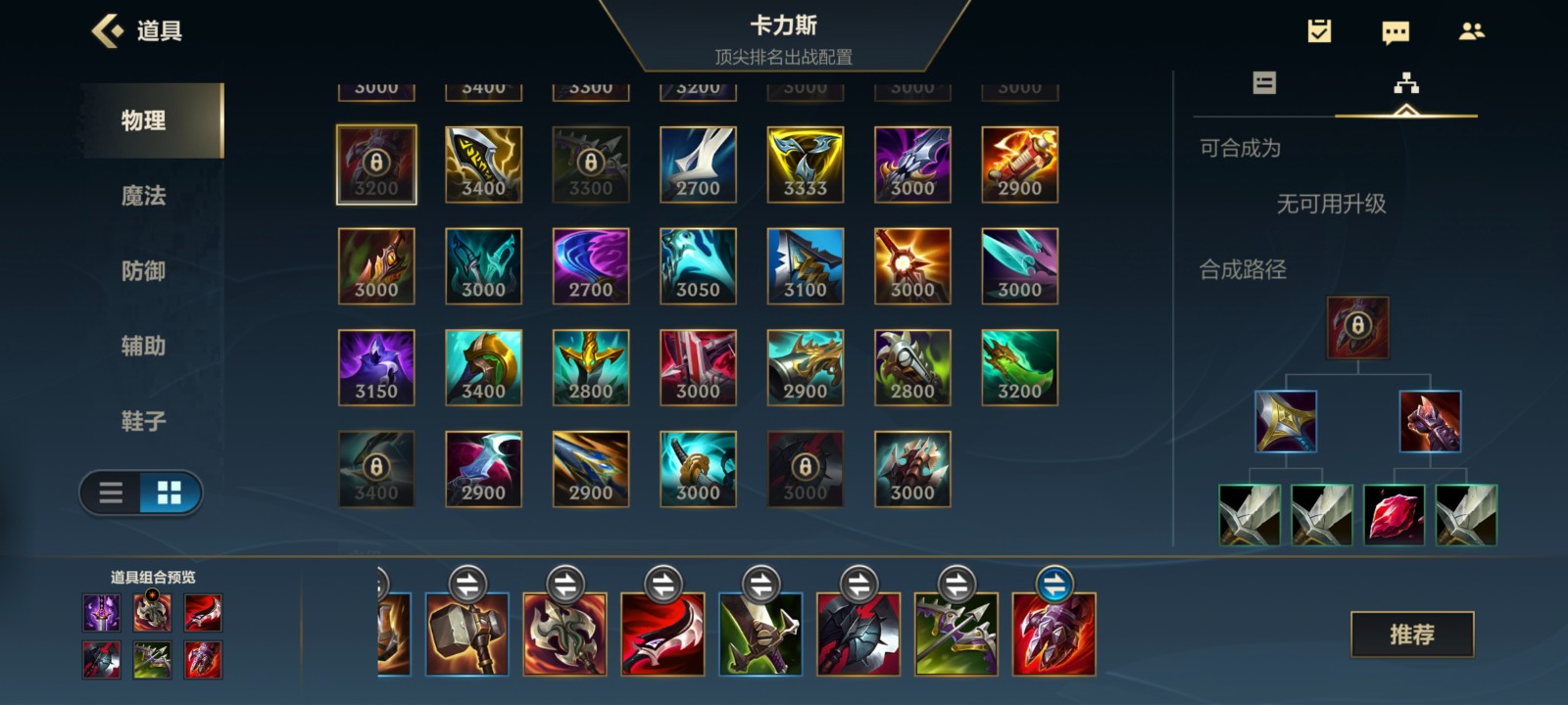 英雄联盟手游螳螂出什么装备