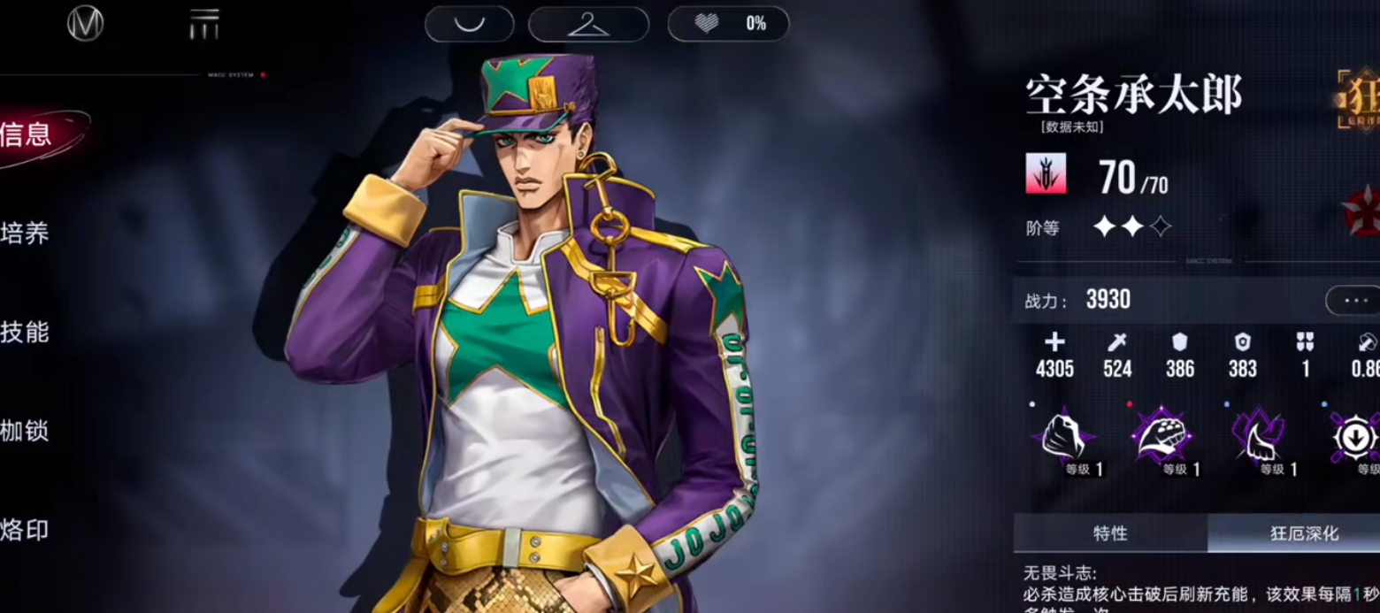 无期迷途承太郎有什么战斗方式