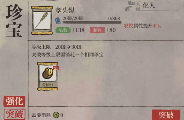 江南百景图如何消耗铜钱