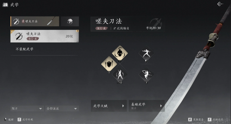 燕云十六声40级选什么技能最强