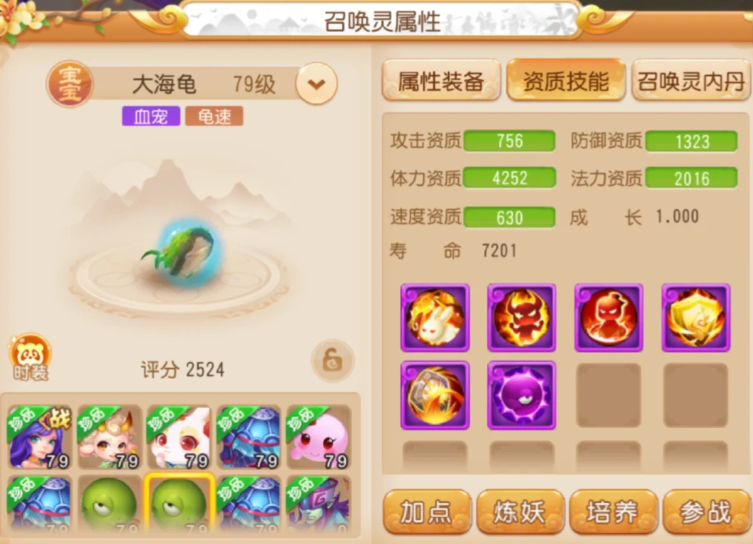 梦幻诛仙手游龟速宠物怎么加点