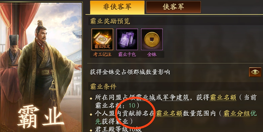 三国志战略版霸业怎么达成 三国志战略版霸业怎么达成