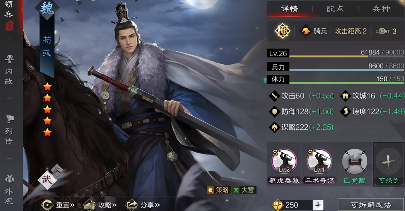 率土之滨荀彧曹操怎么搭配