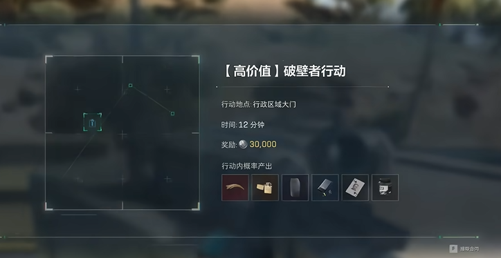 三角洲行动破壁者任务在哪里做