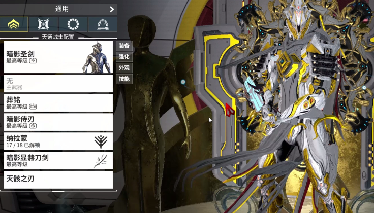 星际战甲圣剑推荐什么武器