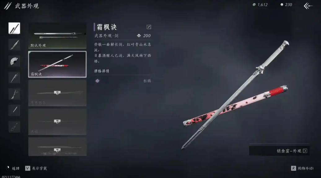 燕云十六声哪种剑最好