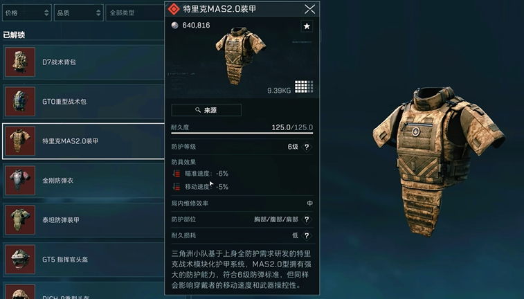 三角洲行动六级套哪个好