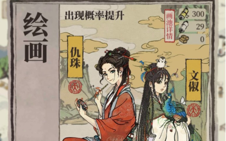 江南百景图仇珠怎么获得