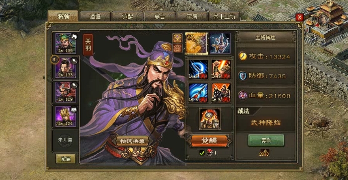 攻城掠地135级用什么武将