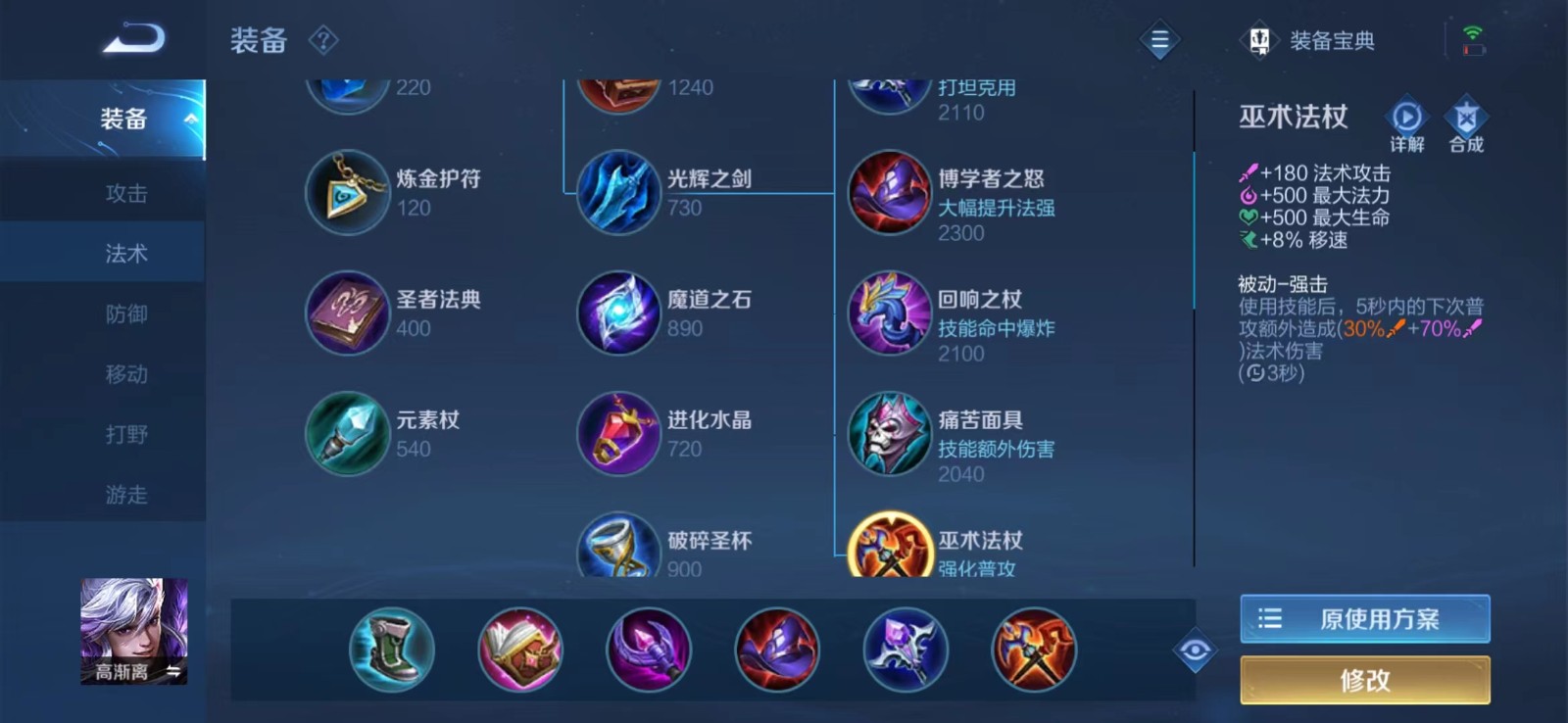 王者荣耀高渐离出装思路有哪些