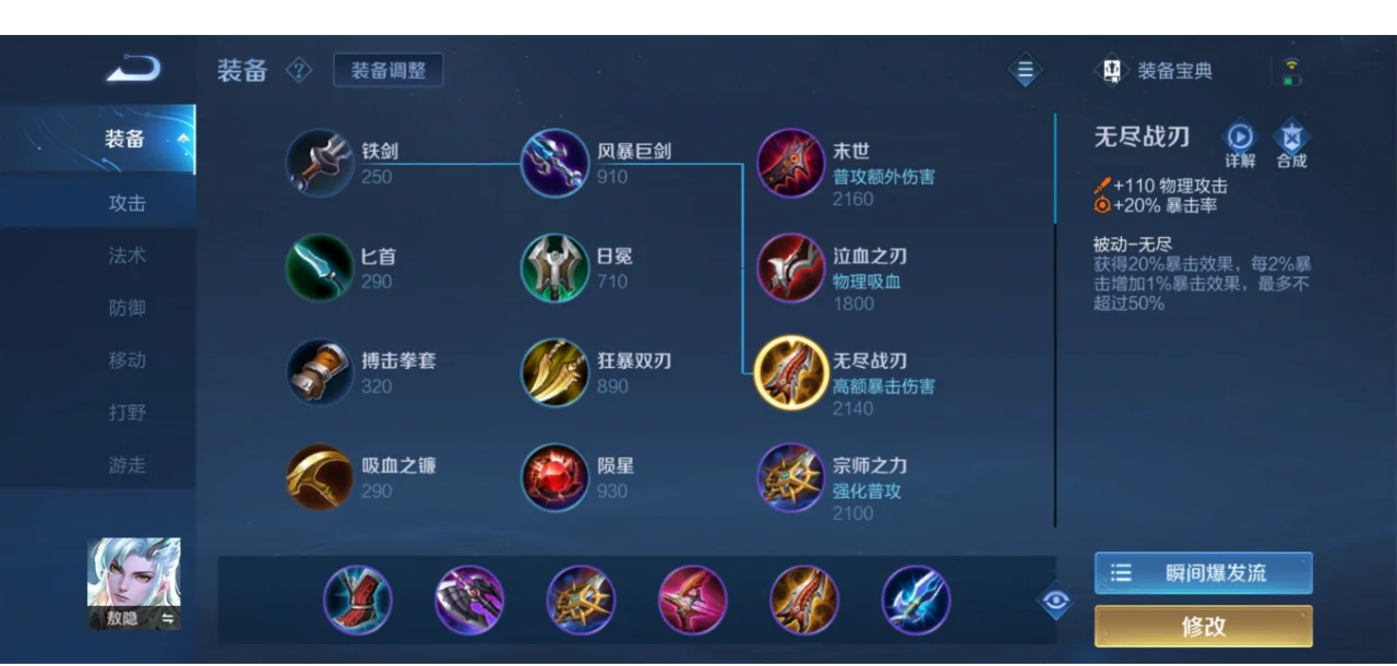 王者荣耀敖隐出什么铭文