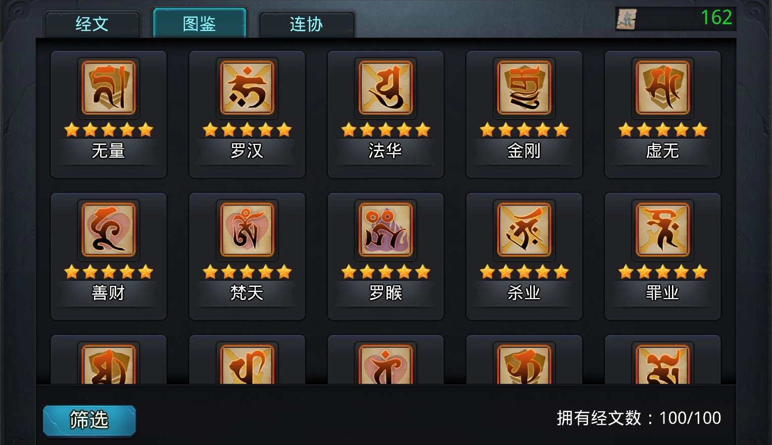 乱斗西游如何配经文