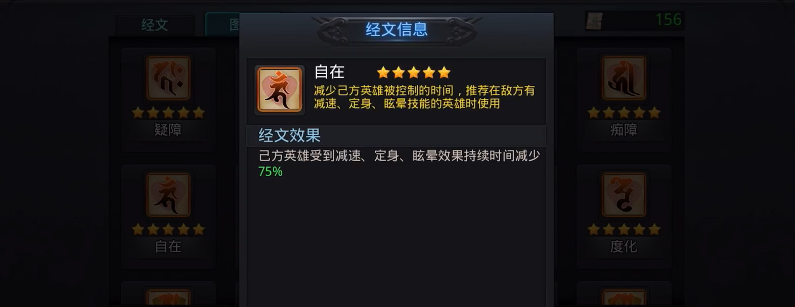 乱斗西游如何配经文