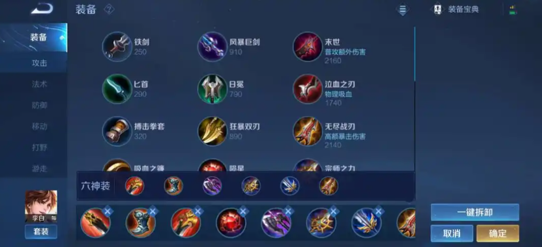 王者荣耀无尽李白出装怎么搭配