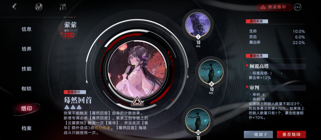 无期迷途烙印什么解锁 无期迷途烙印什么解锁