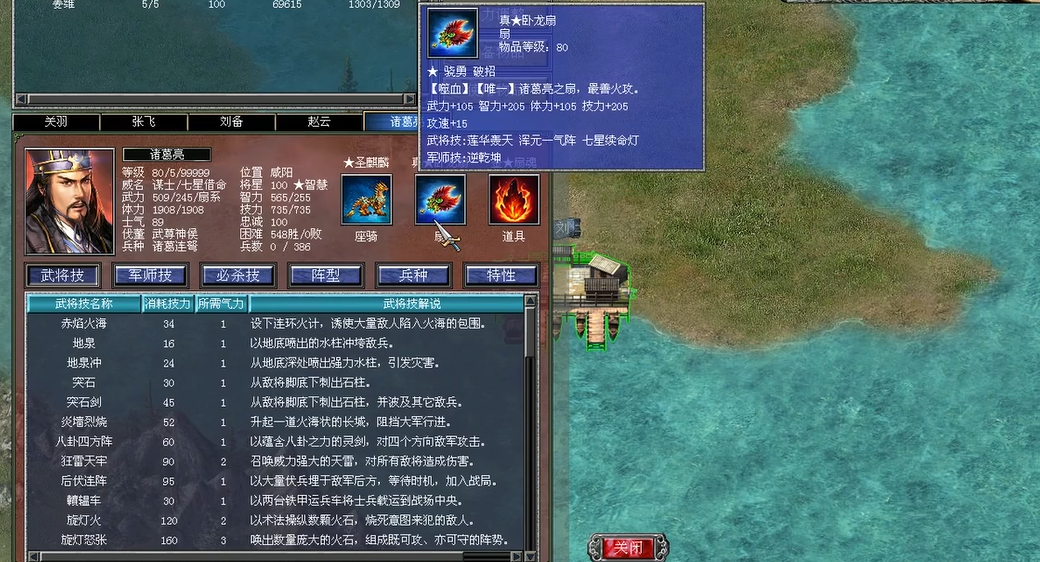 三国群英传7诸葛亮装备怎么搭配