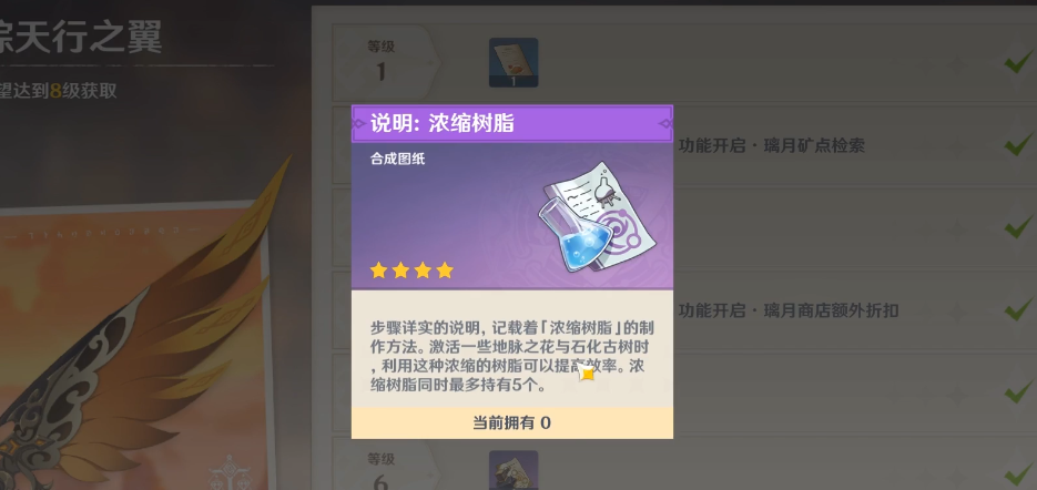 原神树脂怎么做浓缩 原神树脂怎么做浓缩