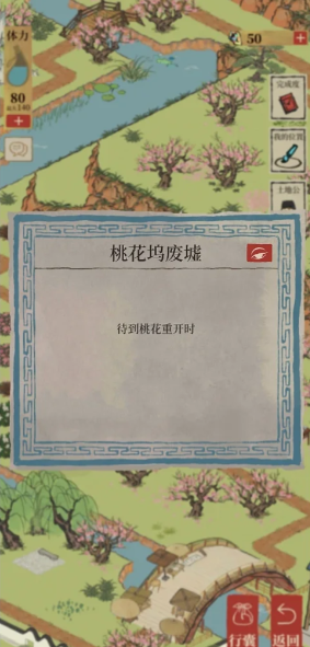 江南百景图桃花坞巨石任务怎么做