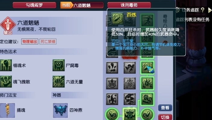 梦幻西游地府点什么奇经八脉