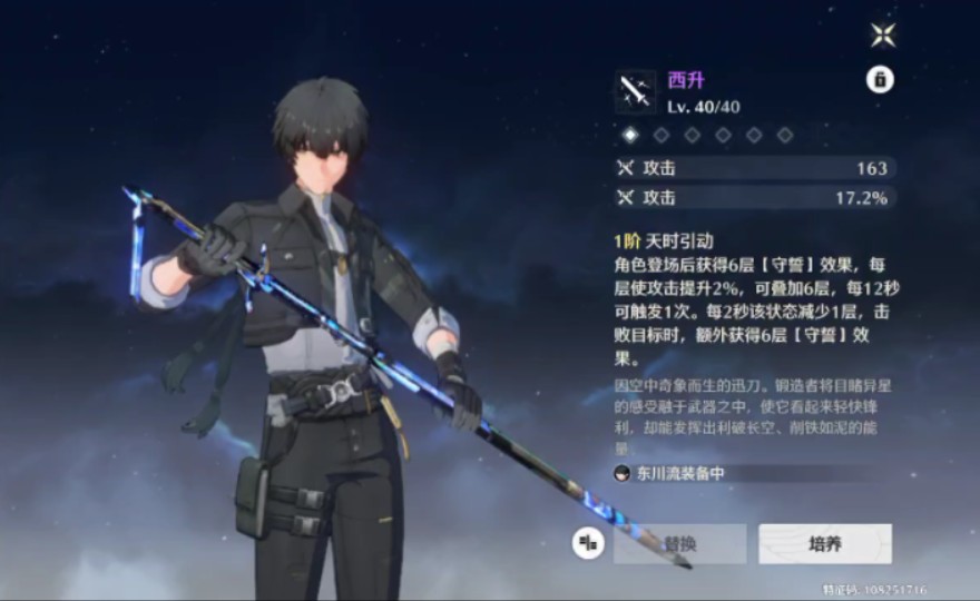 鸣潮衍射漂泊者用什么武器