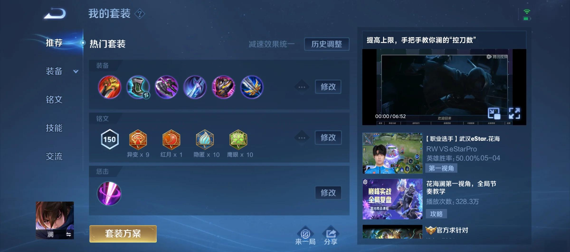 王者荣耀澜最强伤害出什么装