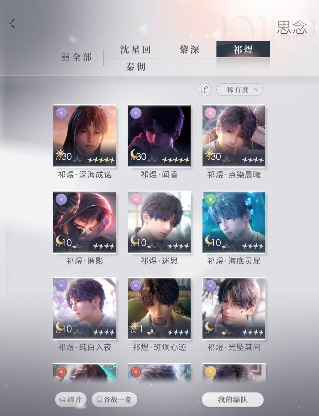 恋与深空新手如何入门