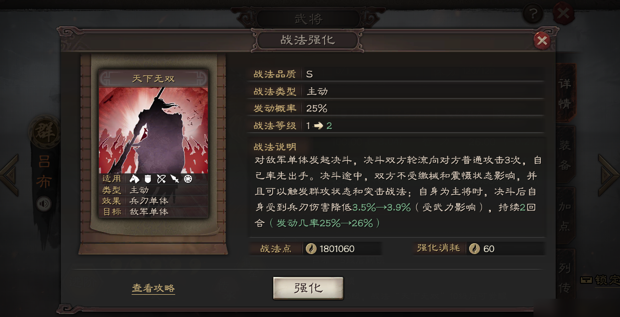 三国志战略版s1吕布怎么玩