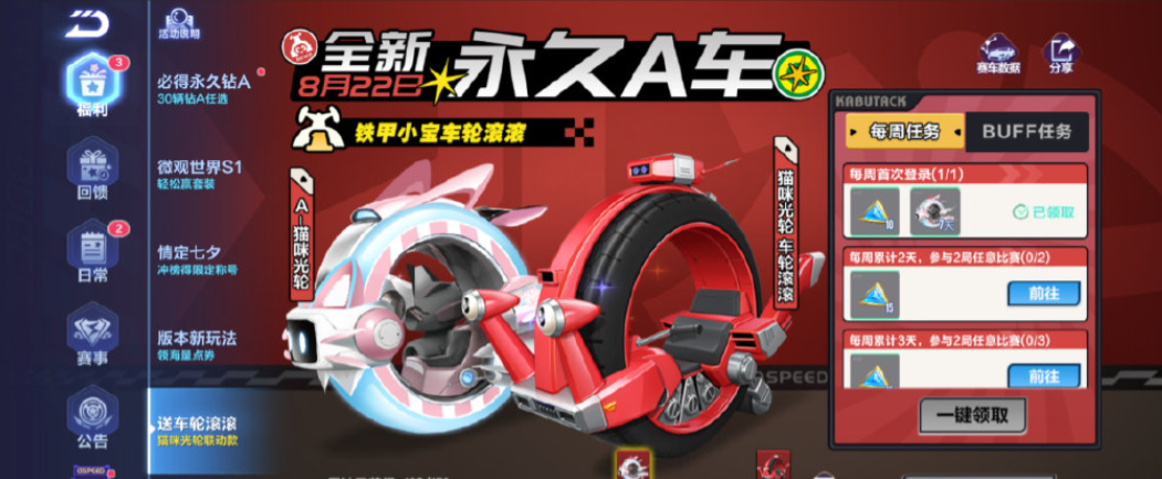 qq飞车手游猫咪光轮好用吗