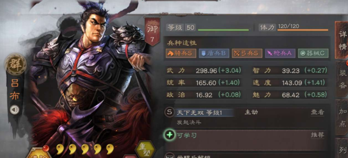 三国志战略版s1吕布怎么玩