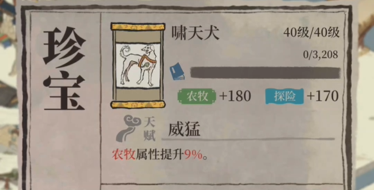 江南百景图哮天犬适合谁