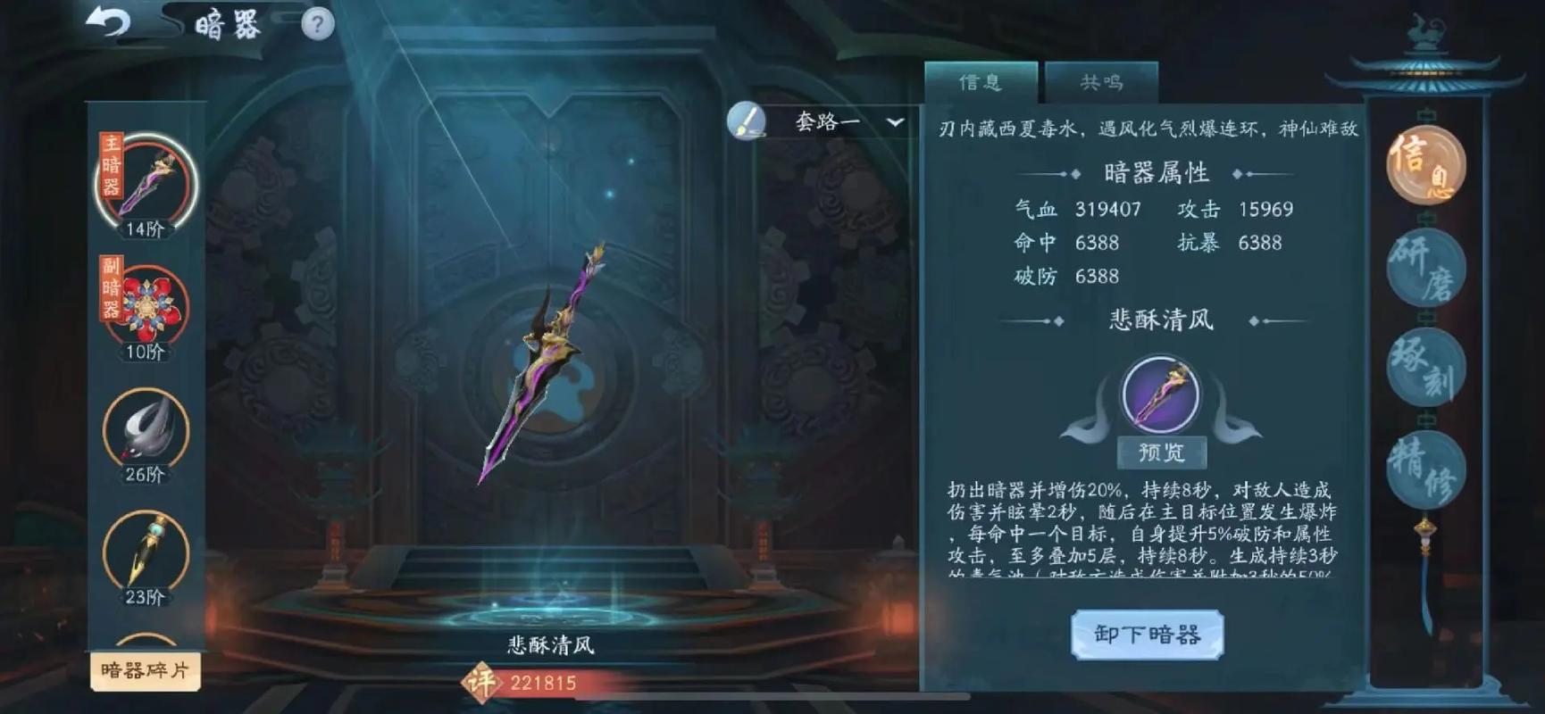 新笑傲江湖暴击和破防哪个重要